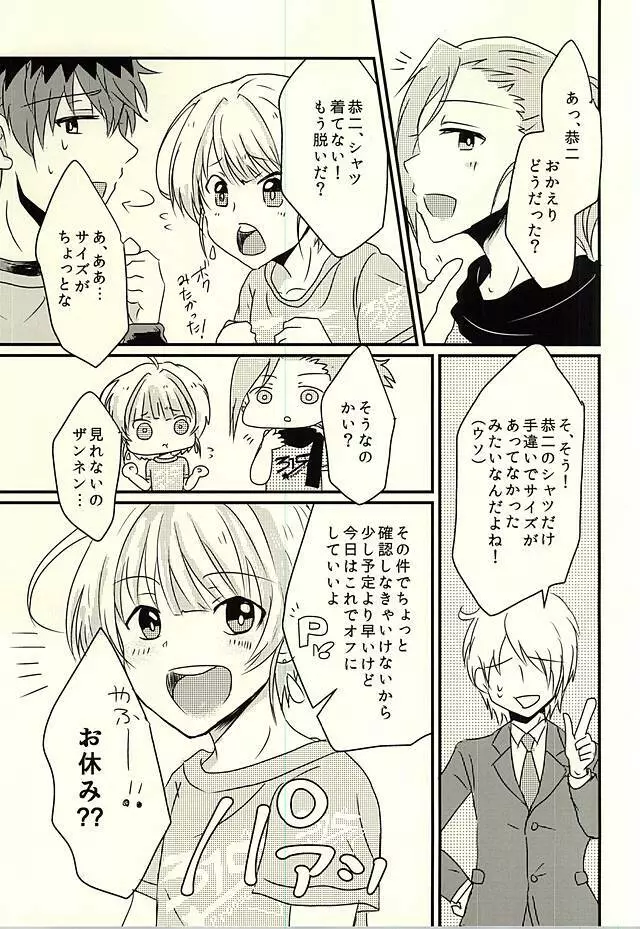 カサネギトラブル Page.10