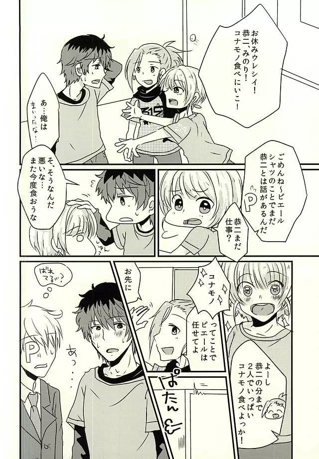 カサネギトラブル Page.11