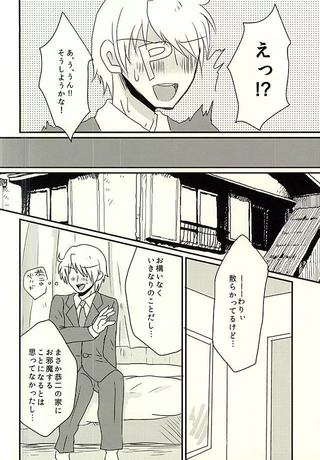 カサネギトラブル Page.13