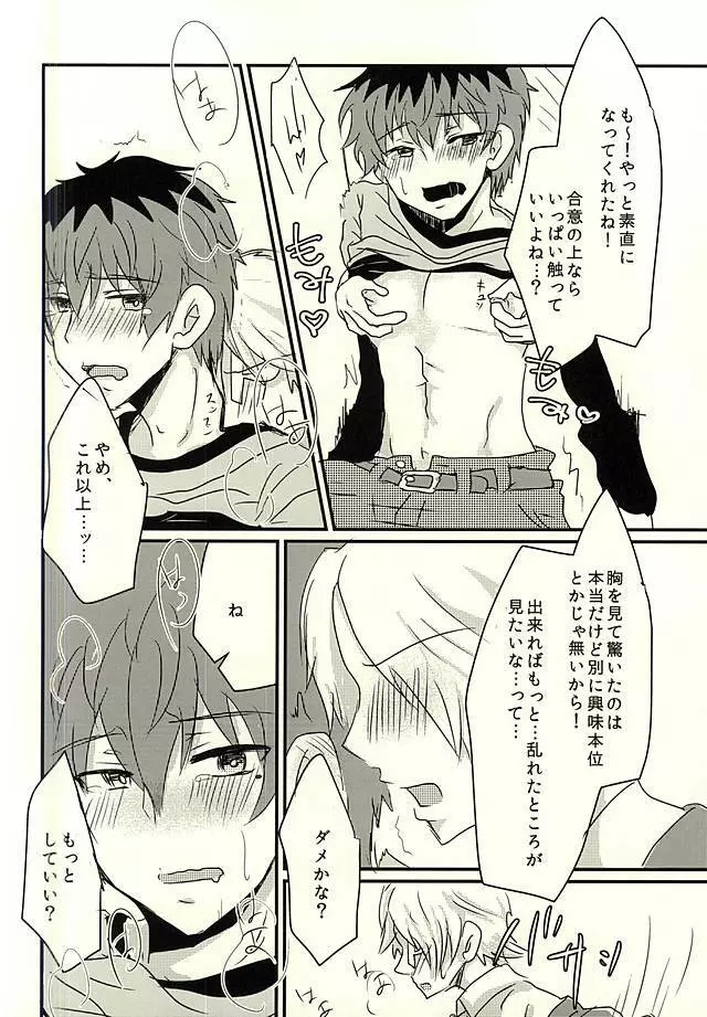 カサネギトラブル Page.19