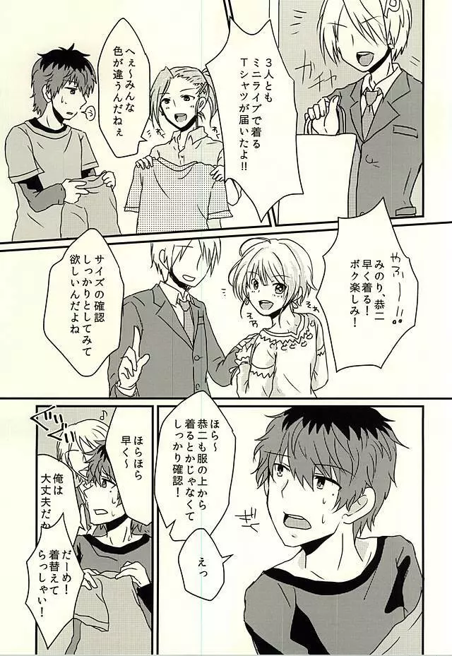 カサネギトラブル Page.2