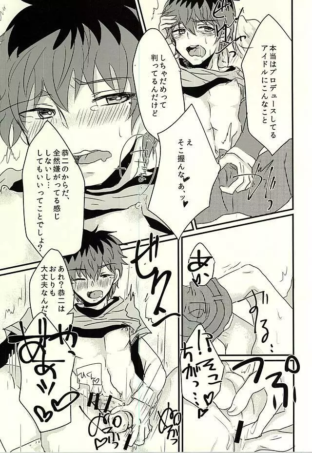 カサネギトラブル Page.20