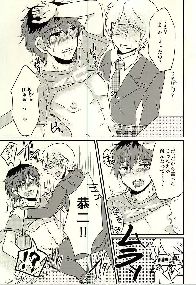 カサネギトラブル Page.8