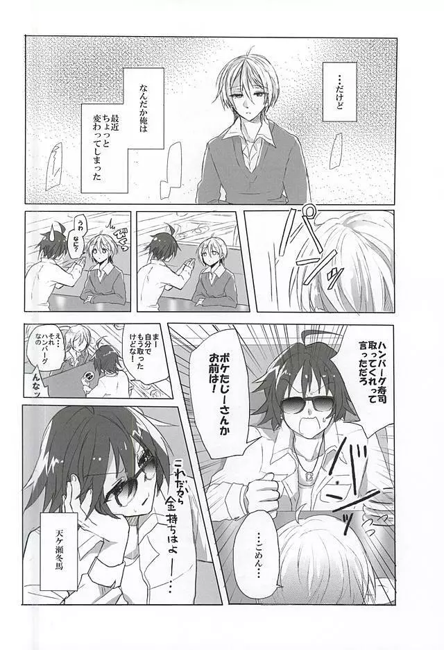 狂人のためのソナタ Page.11