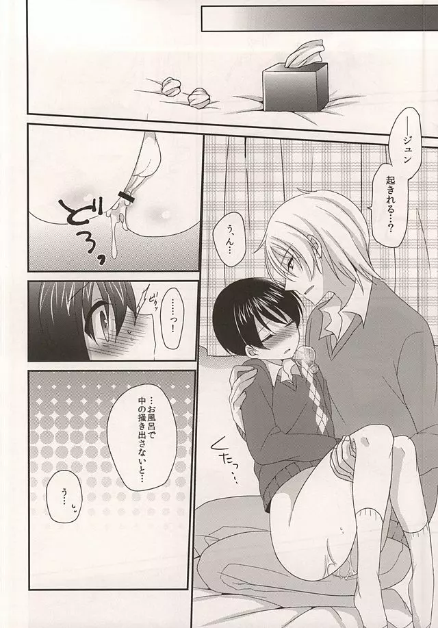 おさななじみのおいしいたべかた Page.19