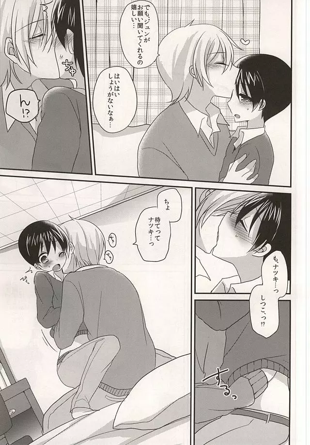 おさななじみのおいしいたべかた Page.4