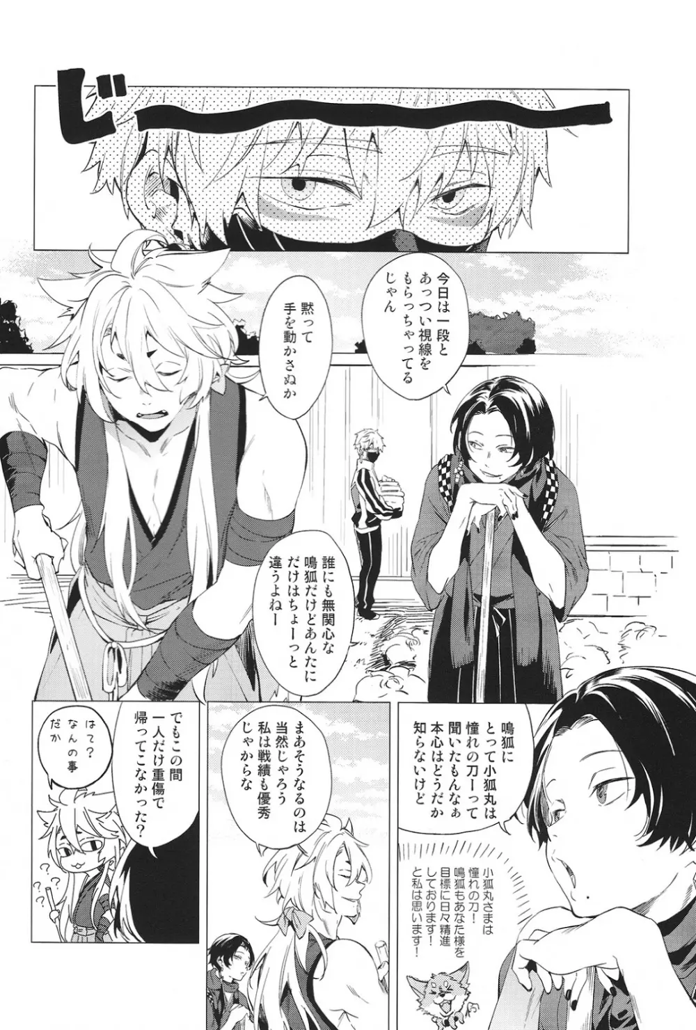 無口な狐の求愛行動 Page.3