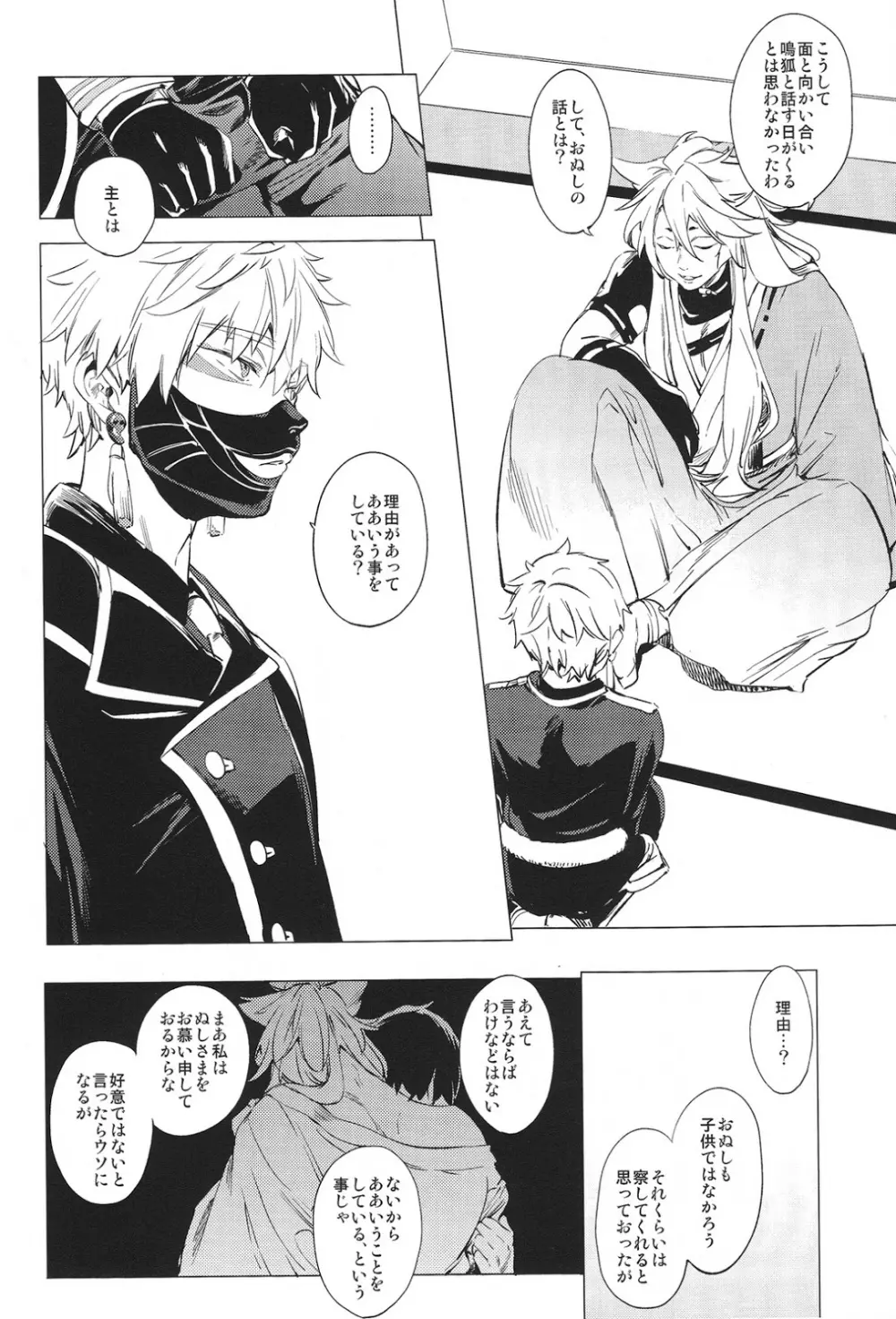 無口な狐の求愛行動 Page.9