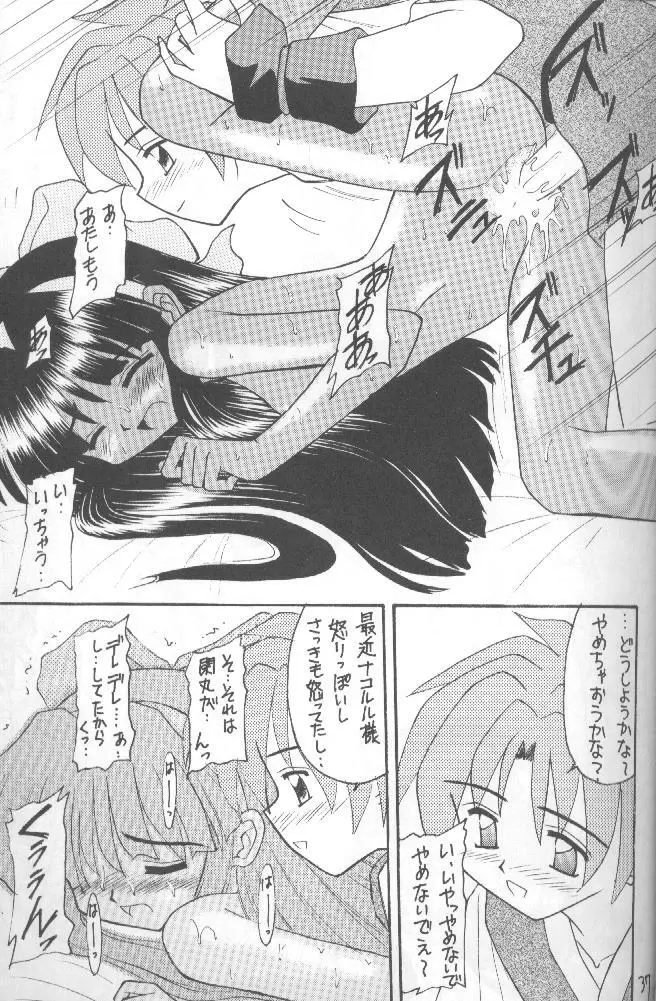 侍鍋参 Page.36