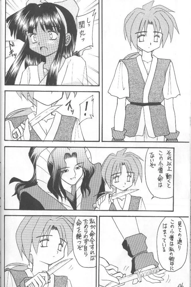 侍鍋参 Page.45