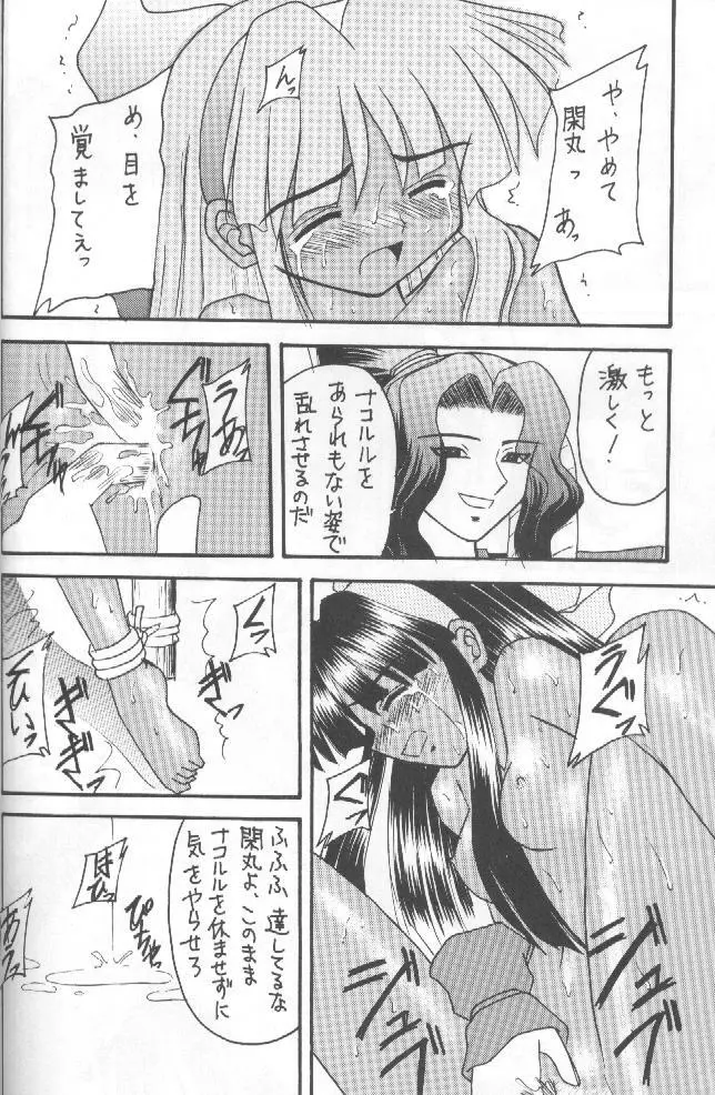 侍鍋参 Page.59