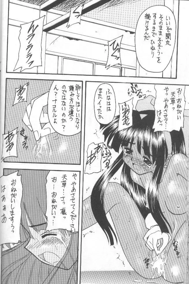 侍鍋参 Page.61