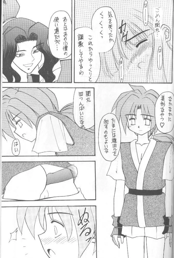 侍鍋参 Page.76