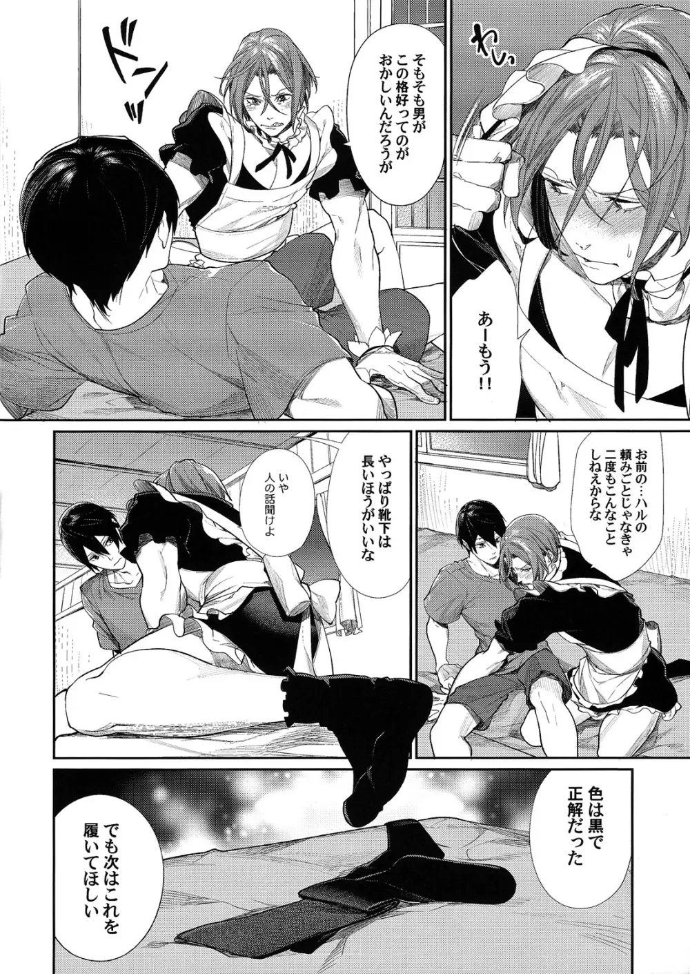 臨界×ハレーション Page.5