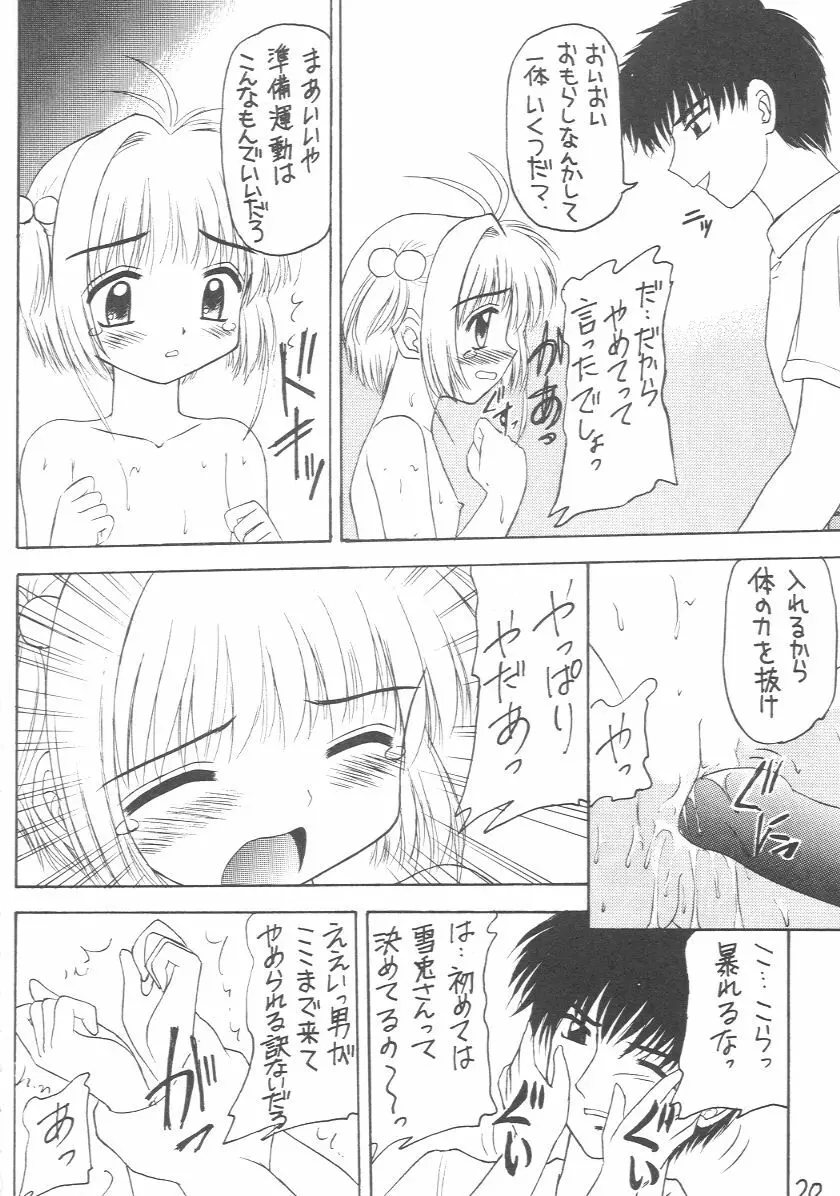 元気っ娘 2 Page.19