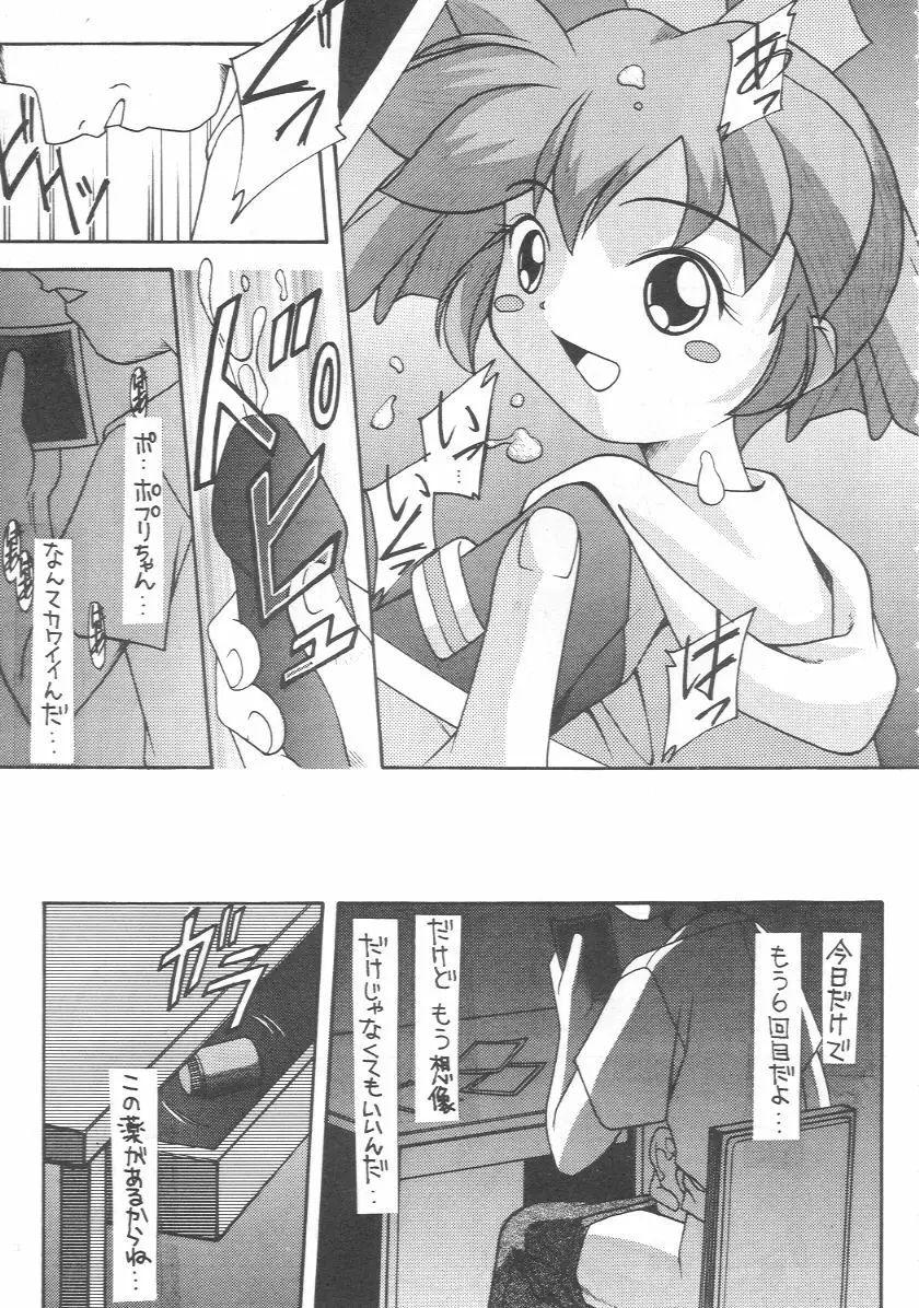 元気っ娘 2 Page.28