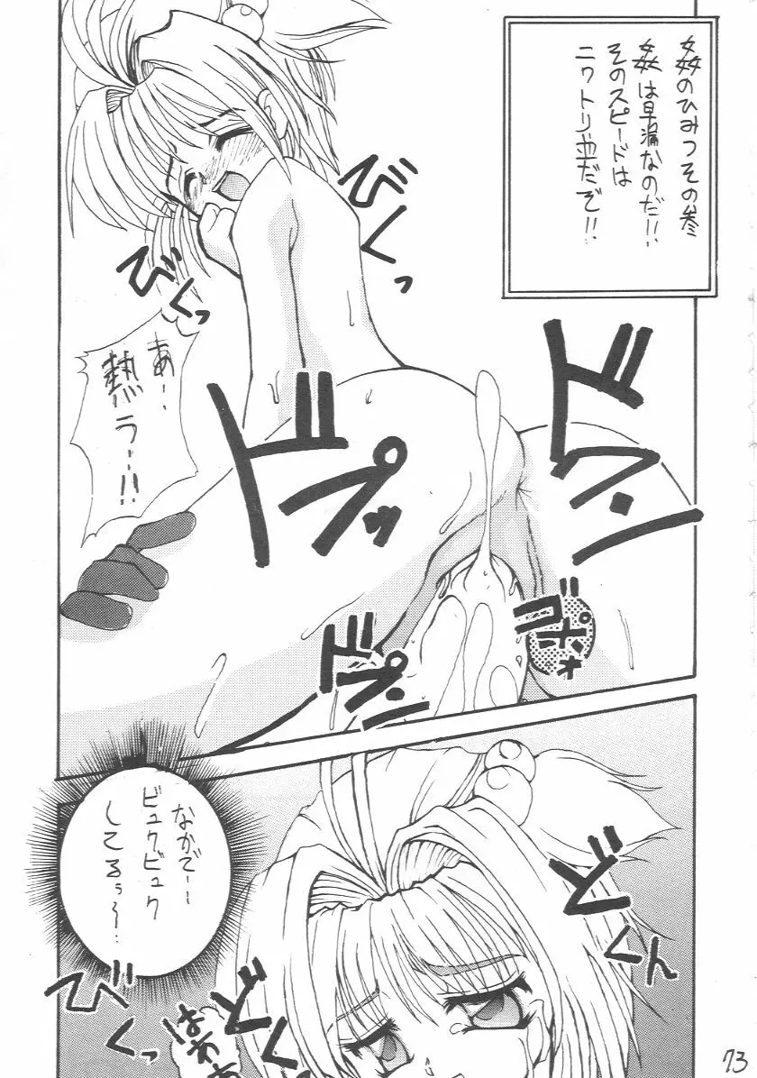 元気っ娘 2 Page.72