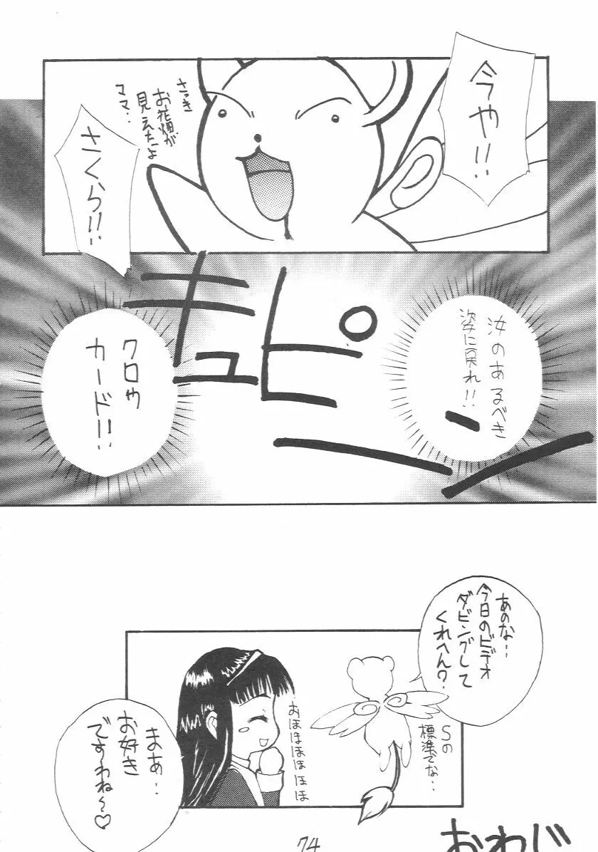 元気っ娘 2 Page.73