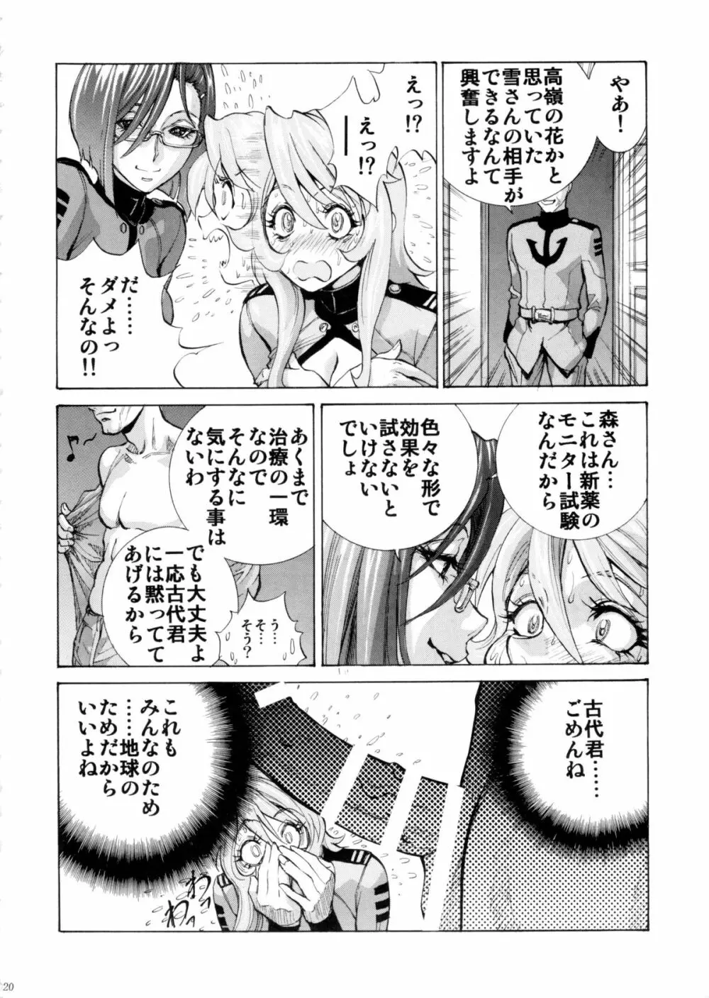 好きです！ 森雪 Page.20