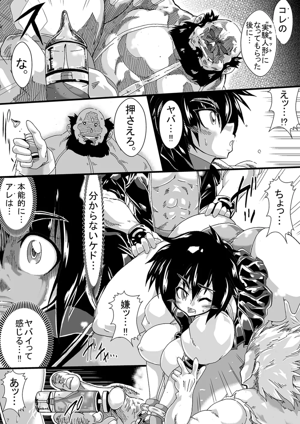 便器さくら ～媚薬漬けで処女喪失～ Page.6