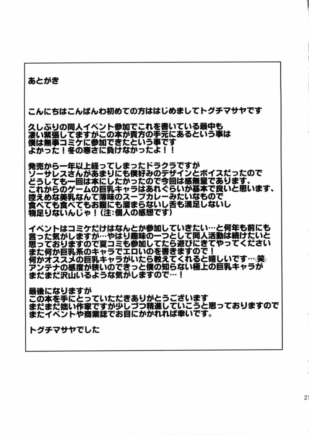 ソーサレスが淫乱すぎて気軽に野宿出来ない…本 Page.21