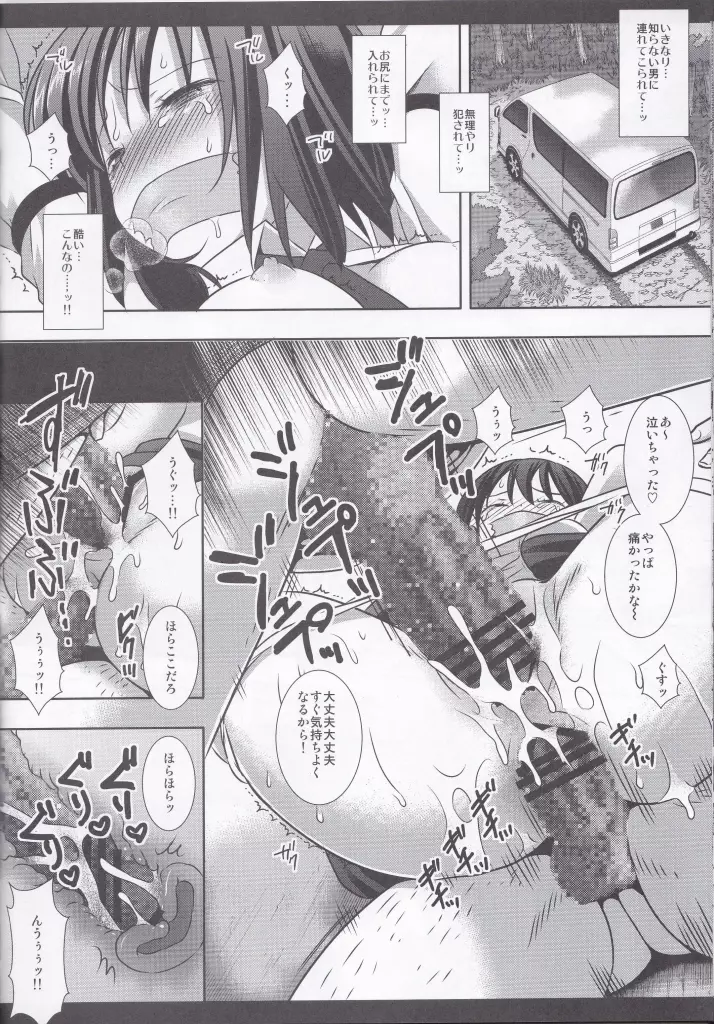 秘封陵辱3蓮子ハイエース Page.15