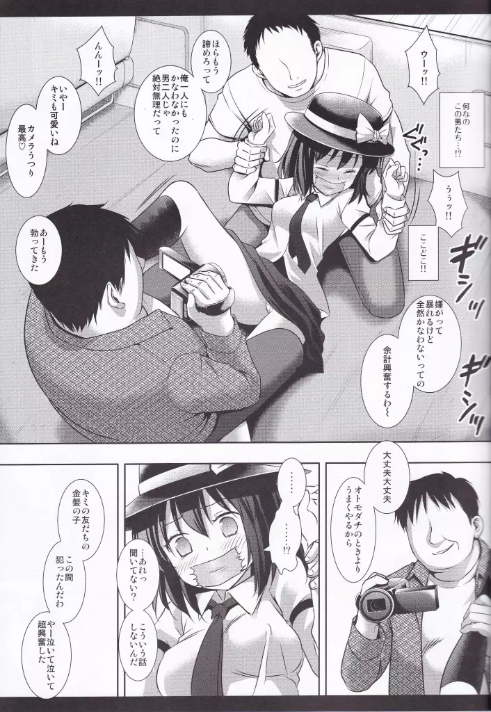 秘封陵辱3蓮子ハイエース Page.6