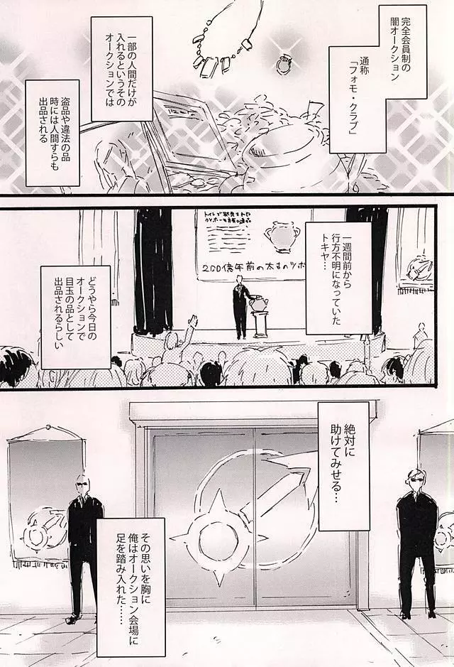 鳥籠の歌姫 Page.2