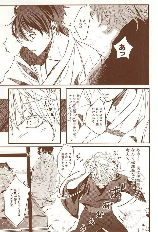 お祭り金魚と夏花火 Page.10