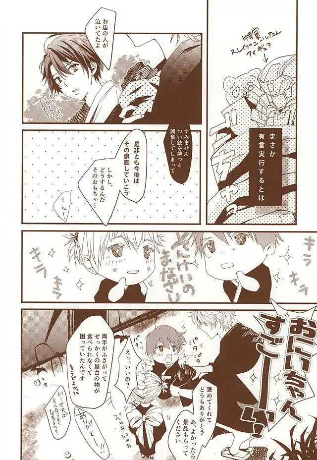 お祭り金魚と夏花火 Page.7