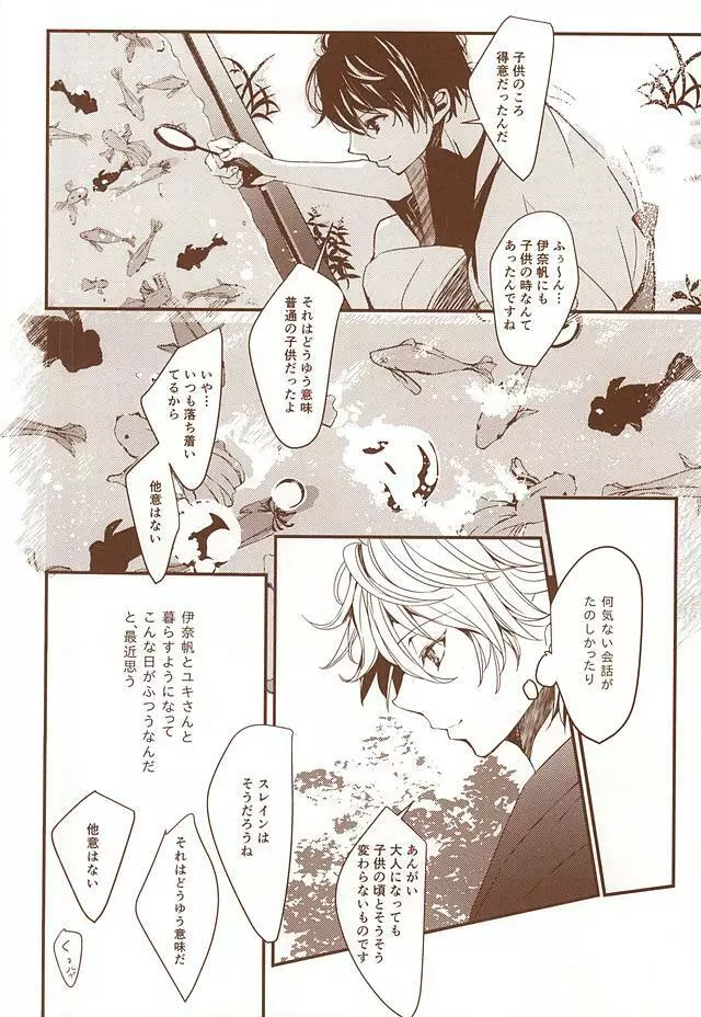 お祭り金魚と夏花火 Page.9