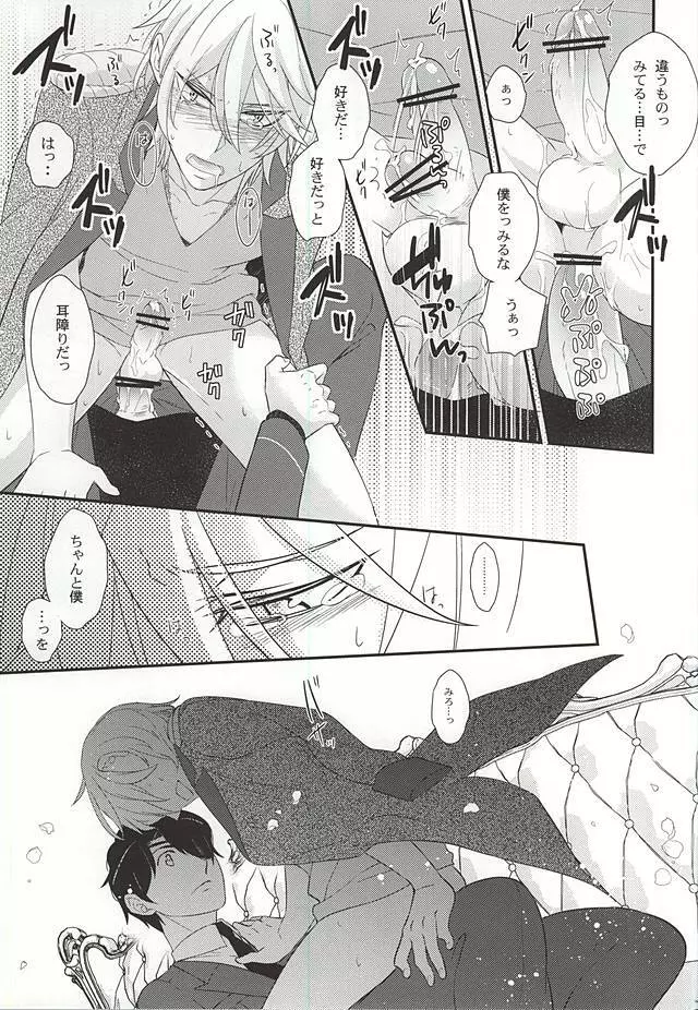 ここには僕しかいないのに Page.17