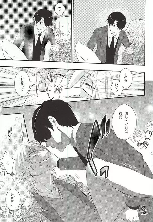 ここには僕しかいないのに Page.19