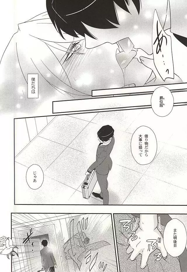 ここには僕しかいないのに Page.20