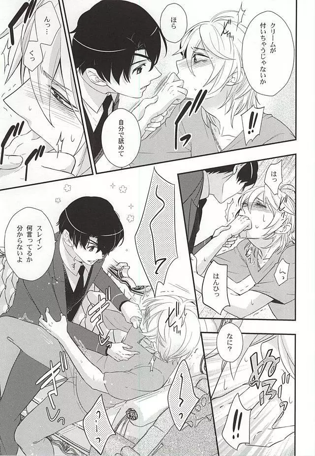 ここには僕しかいないのに Page.5