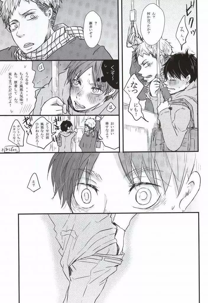 痴漢電車 Page.15