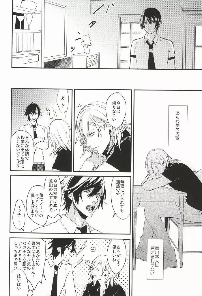 いつかその手に触れるまで Page.11