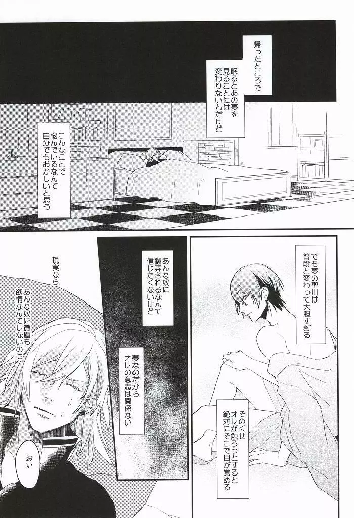 いつかその手に触れるまで Page.12