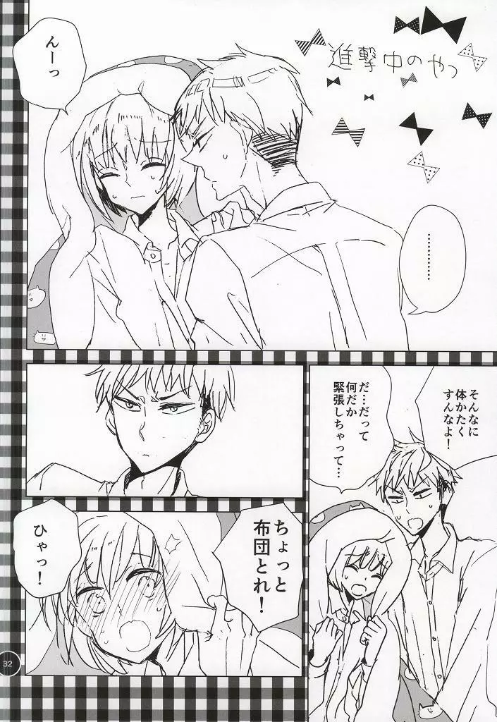 手負いのジュブナイル Page.29