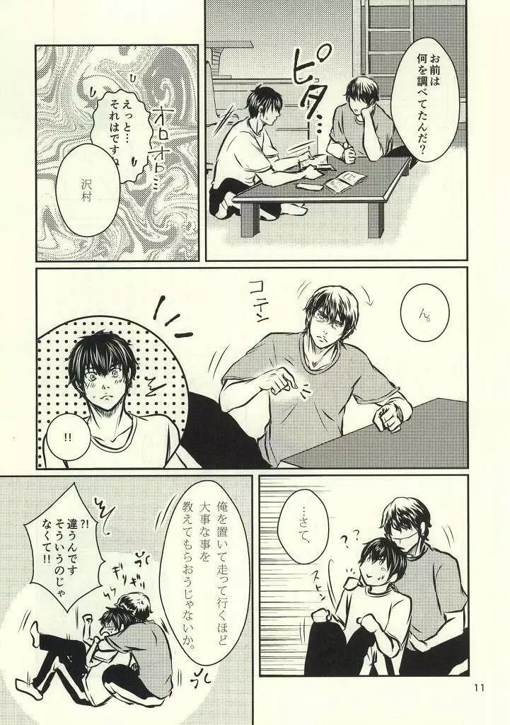 熱闘!!潮吹きバトル Page.10