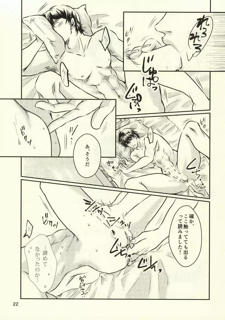 熱闘!!潮吹きバトル Page.21