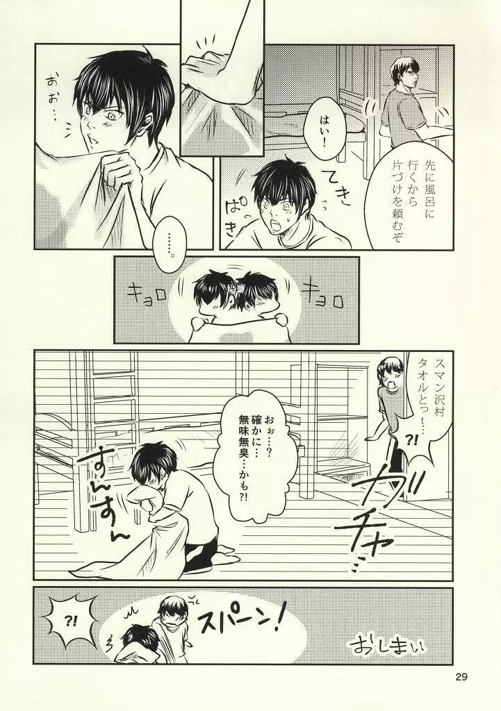 熱闘!!潮吹きバトル Page.28