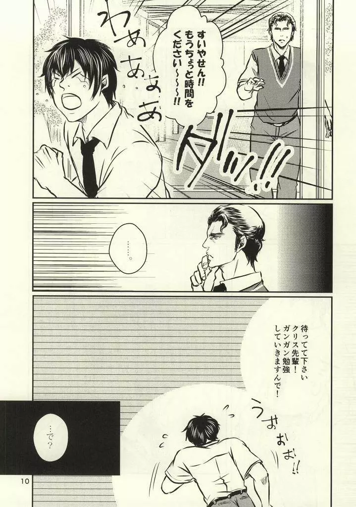 熱闘!!潮吹きバトル Page.9