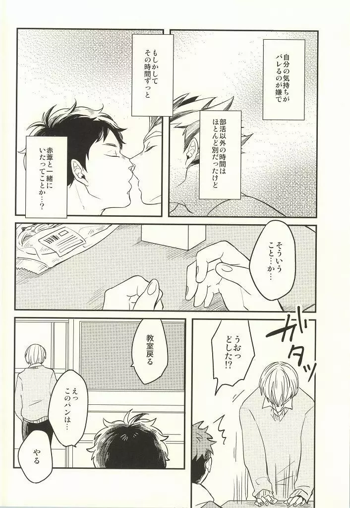 ひみつにできない Page.14