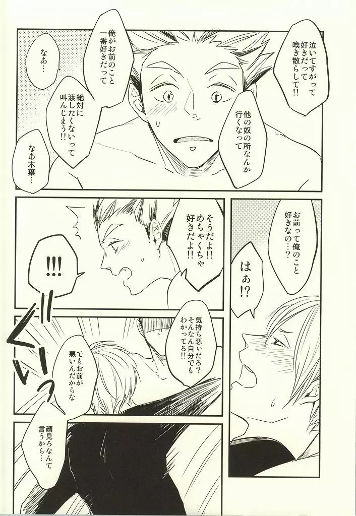 ひみつにできない Page.26