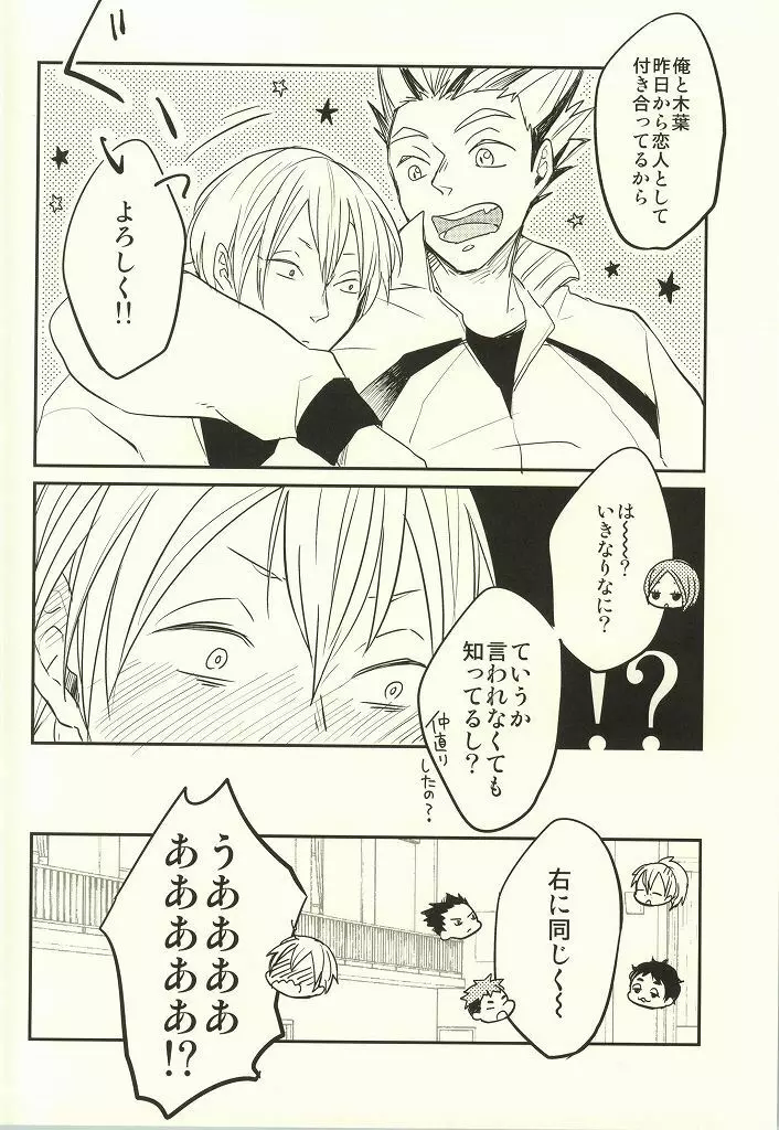 ひみつにできない Page.34