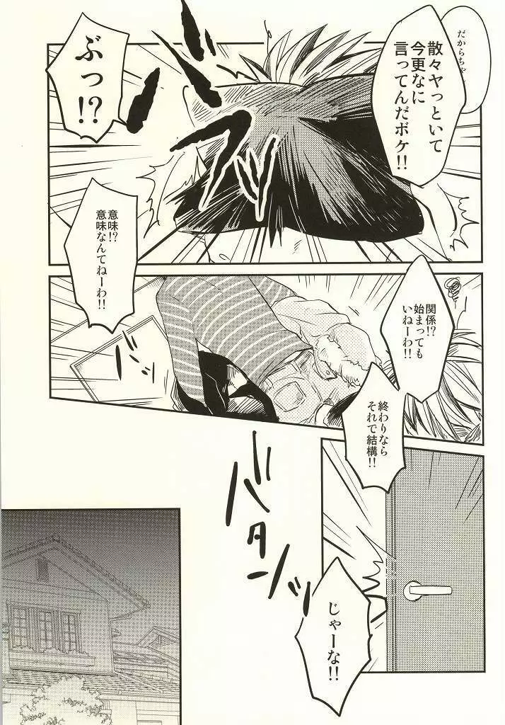 ひみつにできない Page.7