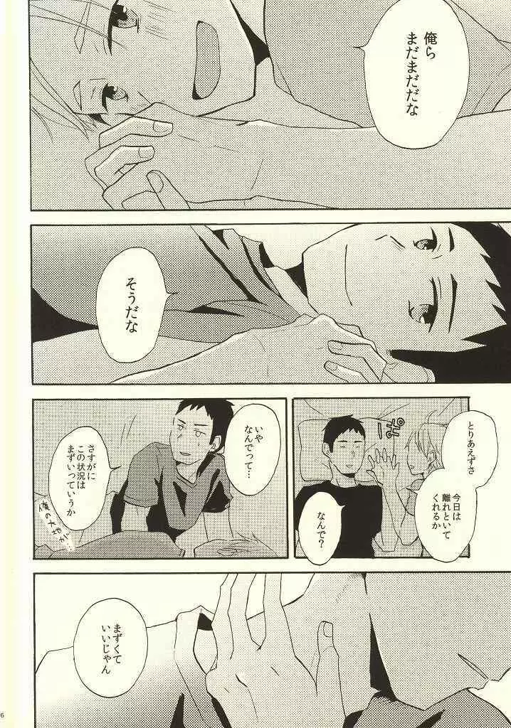 はじめてなもので Page.23