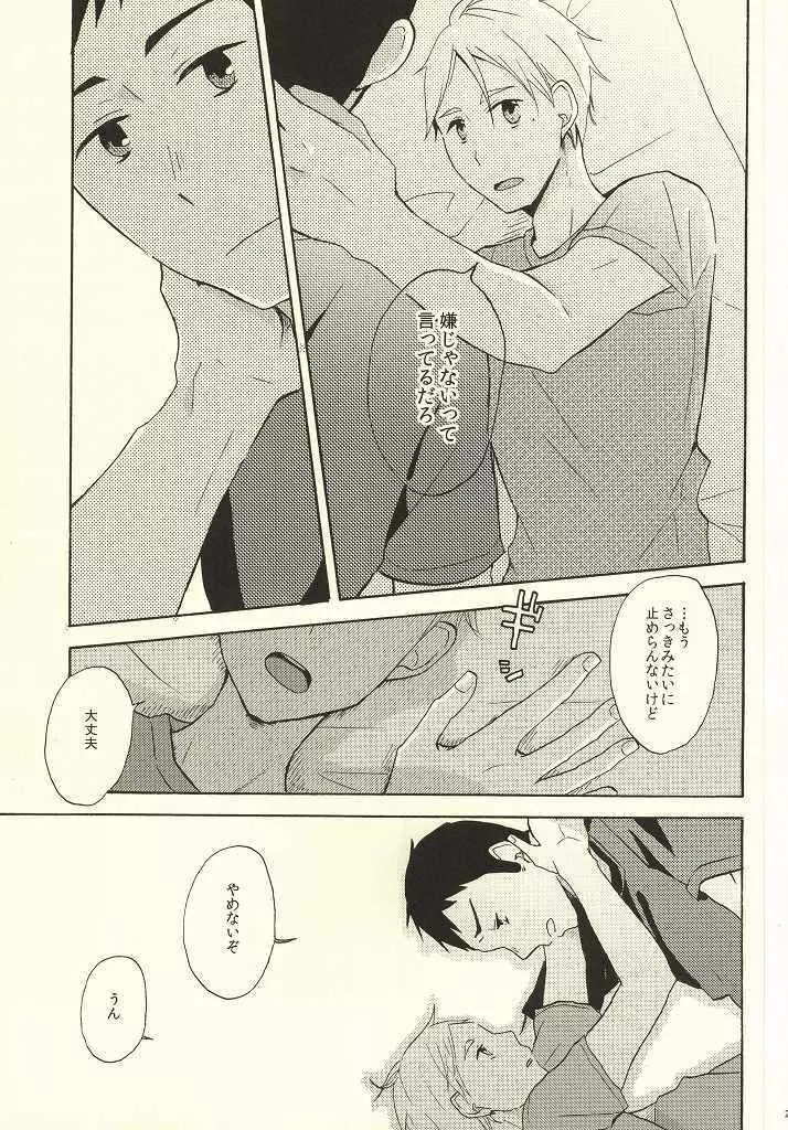 はじめてなもので Page.24