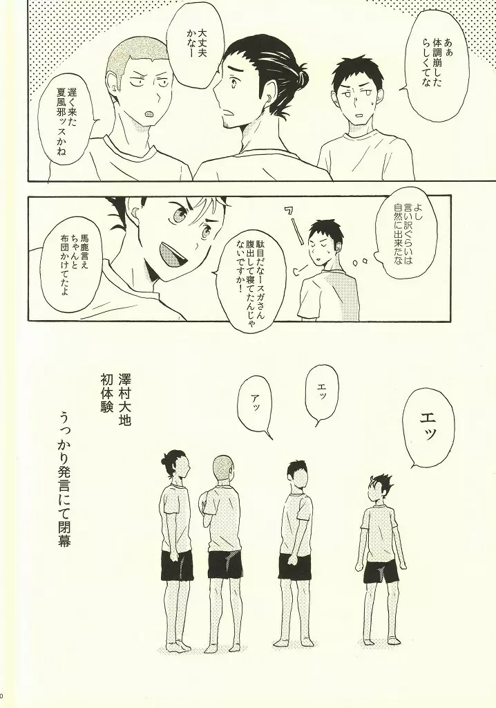 はじめてなもので Page.37